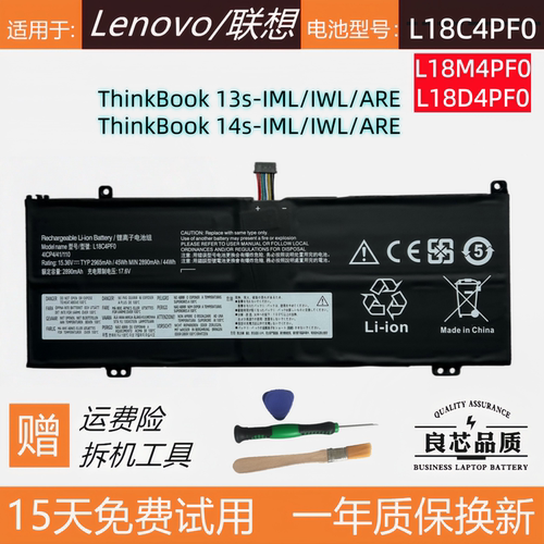 联想ThinkBook13S/14SIWL电池