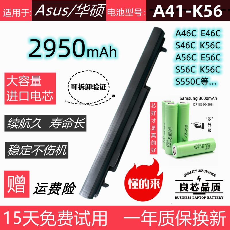 华硕S46CA46S56CS550C笔记本电池