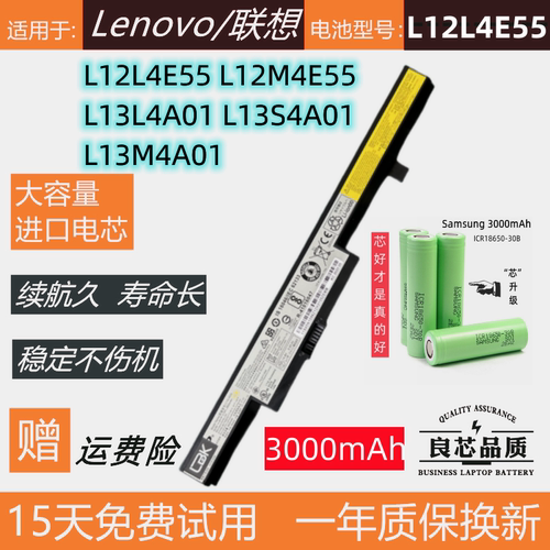 适用于联想L12L4E55电池L13L4A01