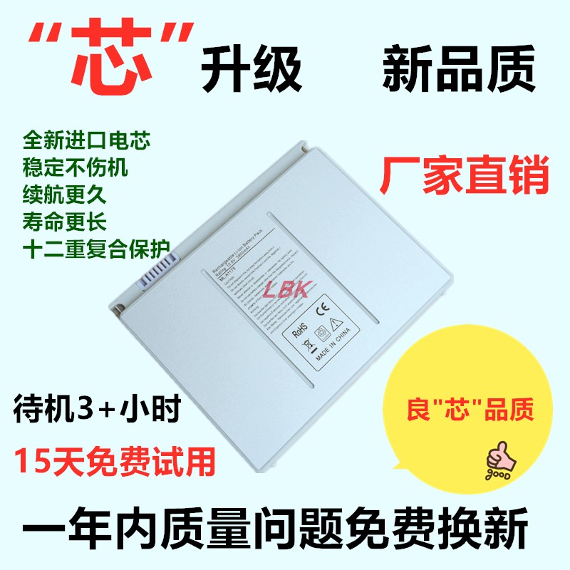 适用于苹果MacBook Pro 15寸 A1150 A1175 A1226 A1260 A1211电池