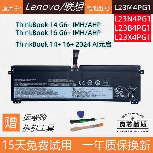 适用联想ThinkBook 14 16 G6+IMH/AHP 2024 L23N4PG1电池L23M4PG1