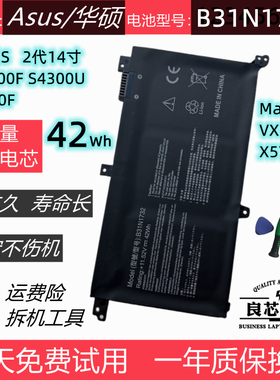 适用于华硕灵耀S2代S4300F S4300U X430F VX60G X571电池B31N1732