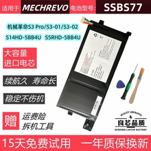 MECHREVO机械革命S3 Pro S3-01/02  S5RHD-5BB4U笔记本电池SSBS77