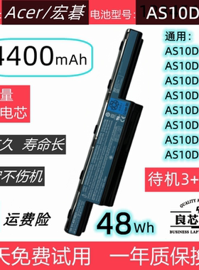 宏基AS10D31 D41 D51 D5E D61 D71 D73D75 AS10D81宏碁笔记本电池