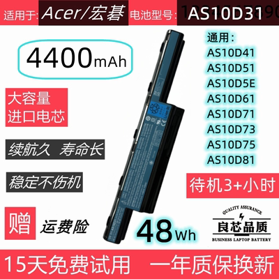宏基AS10D31AS10D81笔记本电池
