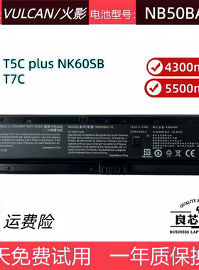 火影T5CplusNK60SBT7C电池