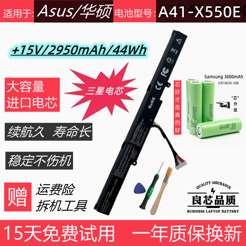 适用于华硕A41-X550EVM590Z电池