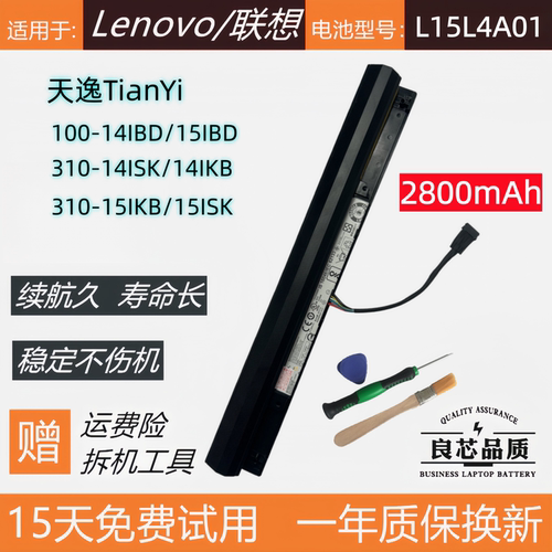 联想天逸TianYi100-14IBD电池