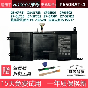 KP7S1 CP65R03电池P650BAT CP65R01 SP7D2 神舟战神G8