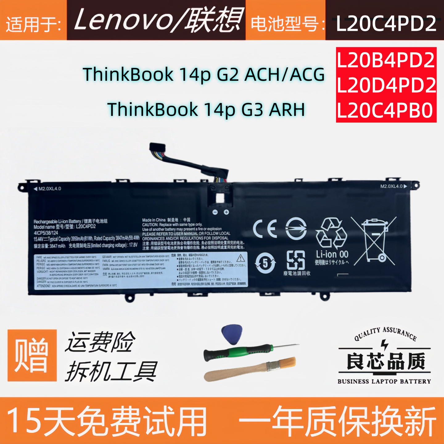 联想ThinkBook14pG2G3电池