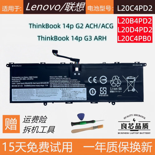 联想ThinkBook14pG2G3电池