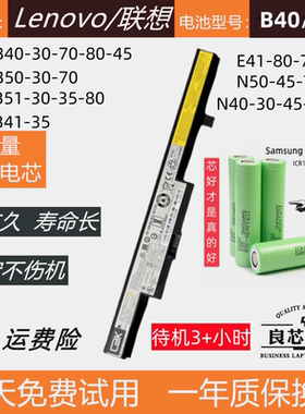 适用联想B50 B40-70 N40 昭阳E40 E41 N50-30-45-70-80笔记本电池