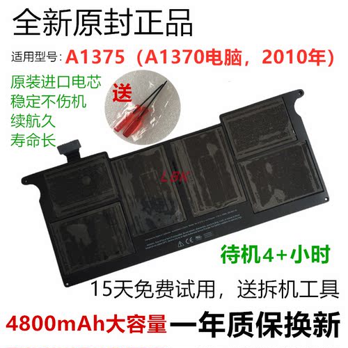 适用苹果A1370A1375笔记本电池