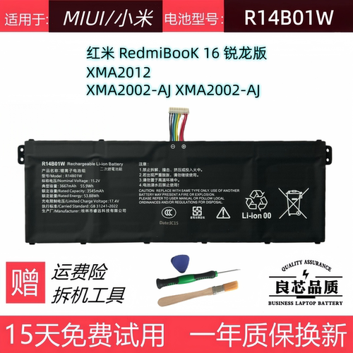 小米RedmiBooK16锐龙版电池