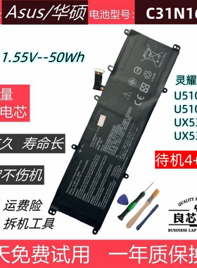 华硕U5100UUX530U电池C31N1622