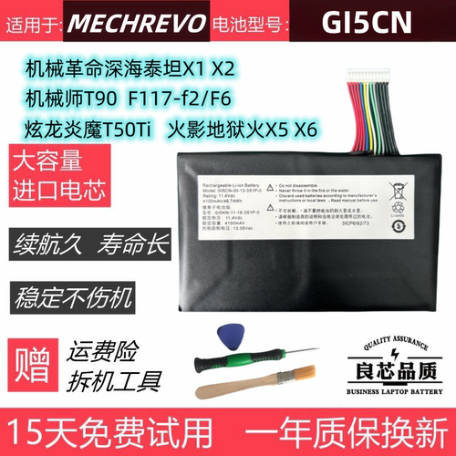 机械革命深海泰坦X1X2电池GI5CN
