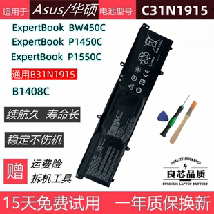 BW450C P1550C B1408C电池C31N1915 P1450C 适用于华硕ExpertBook