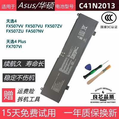 华硕天选4FX507VFX707V电池