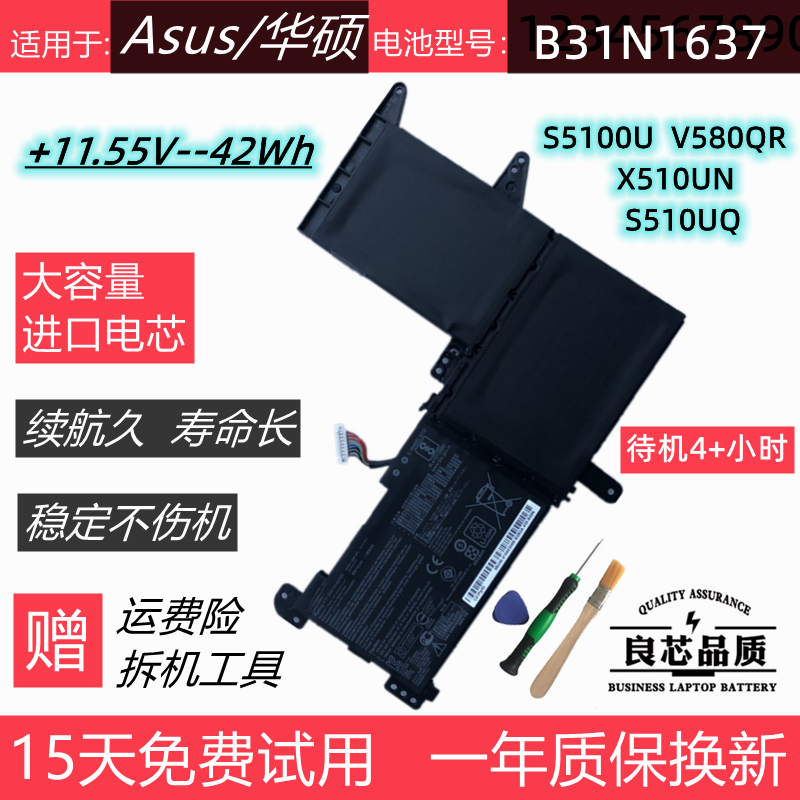 适用ASUS华硕S5100U电脑V580QR X510UN S510UQ笔记本电池B31N1637 3C数码配件 笔记本电池 原图主图