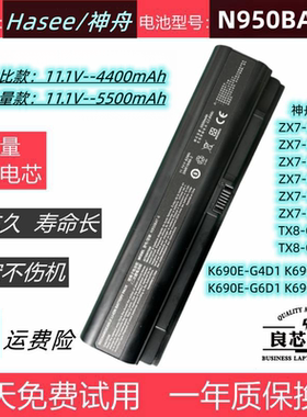 神舟ZX7TX8笔记本电池N950BAT-6
