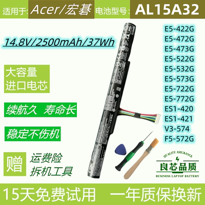 宏基E5-473GE5-573G笔记本电池
