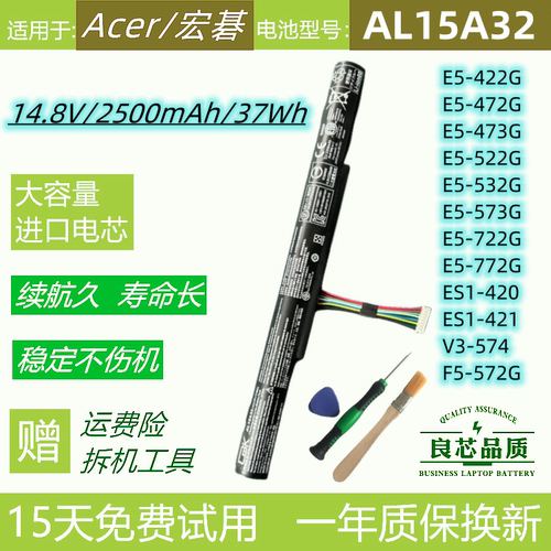 宏基E5-473GE5-573G笔记本电池
