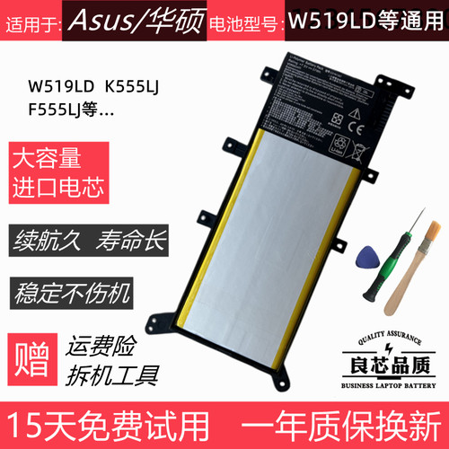 适用于华硕W519LDR557LI/LP电池