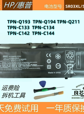 惠普TPN-Q193 Q194 TPN-Q211 TPN-C134 C133 C142 C144笔记本电池