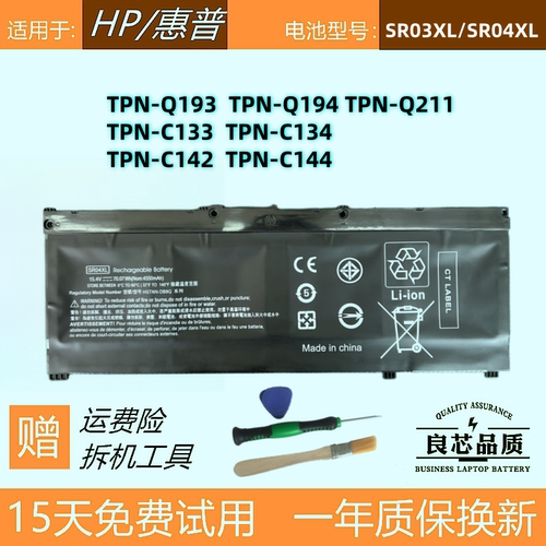 惠普TPN-Q193Q194Q211电池