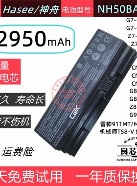 神舟战神Z6-CT5NA Z7-CT7NK  Z7-CT7GK CNH5S03/04 电池NH50BAT-4