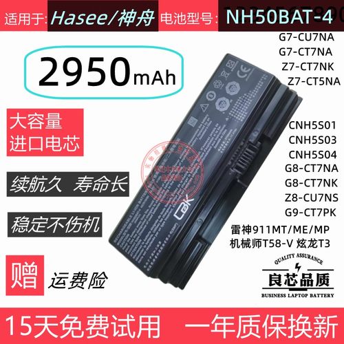 神舟战神Z6-CT5NAZ7电池NH50BAT