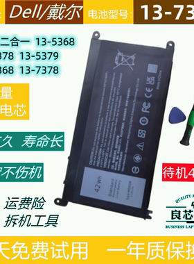 戴尔灵越Inspiron 13-5368 5378 13-5379 13-7368 7378笔记本电池