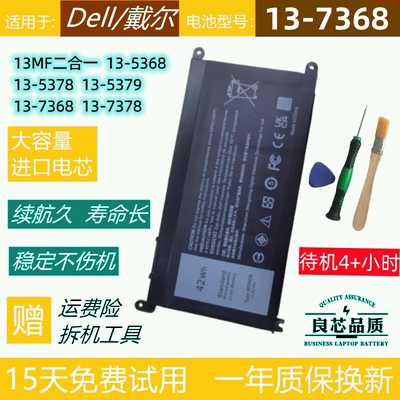 戴尔13MF536853787368笔记本电池