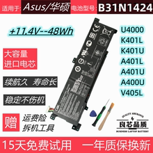 适用于华硕U4000笔记本 A401U V405L K401L/U A400U 电池B31N1424