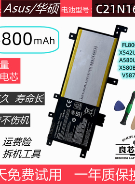 适用于华硕 FL8000U V587U X542U R542U A580U A580B电池C21N1634