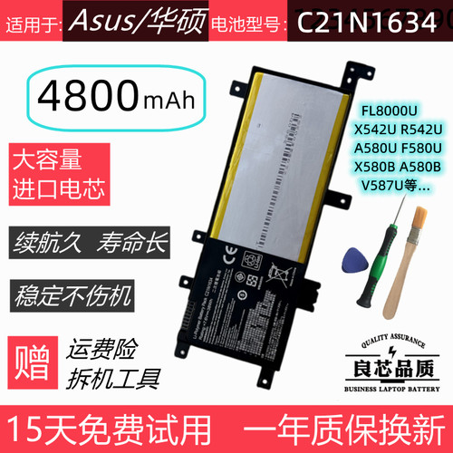 适用于华硕FL8000UX/R542U电池