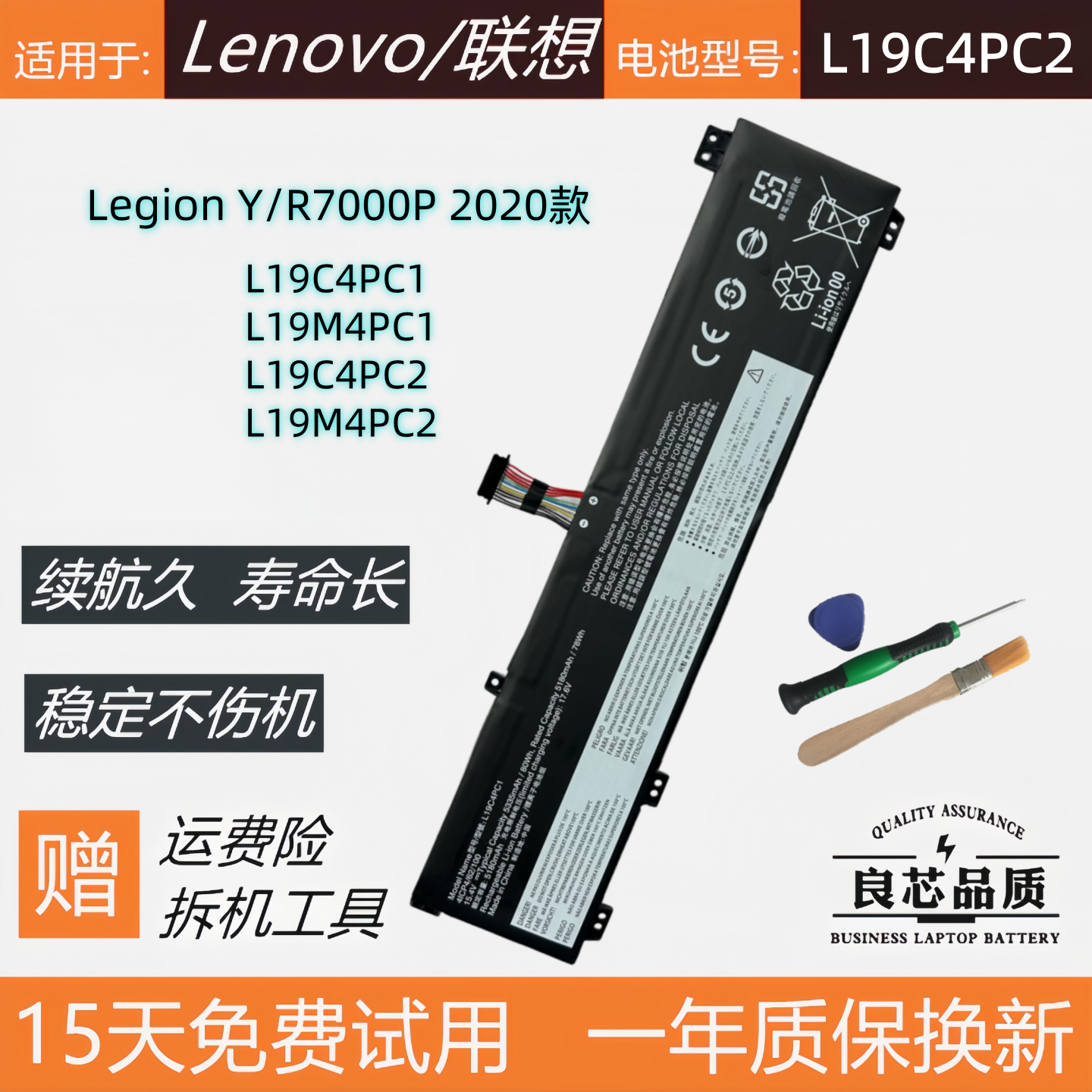 联想笔记本L19C4PC2电池L19M4PC2