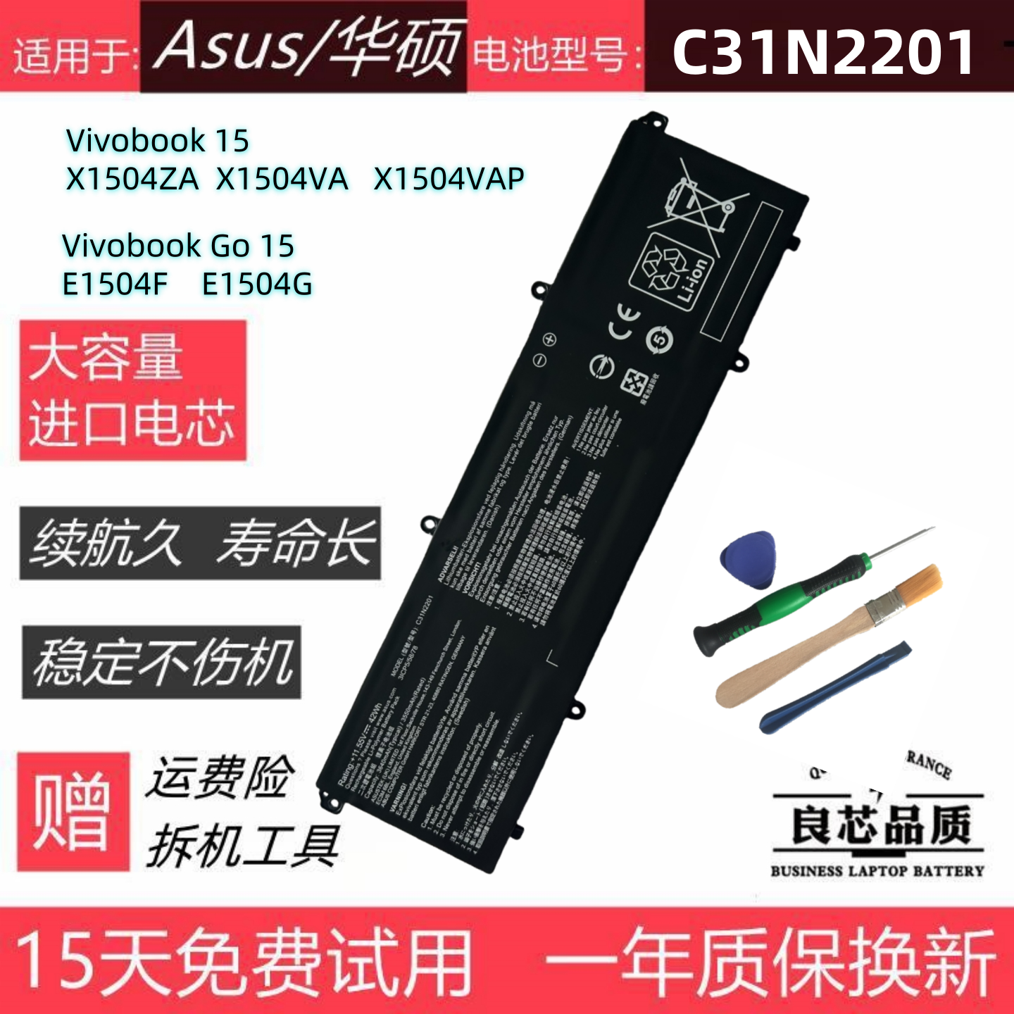 华硕E1504F/GX1504ZX1504V电池