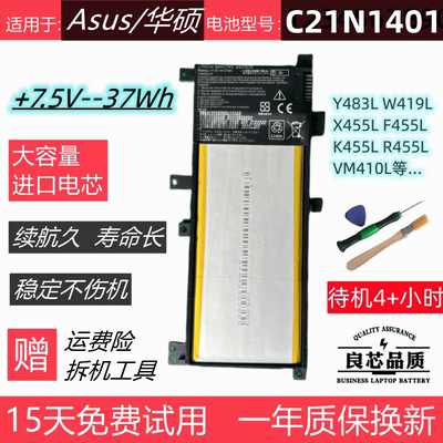 适用于华硕Y483LW419LK455电池