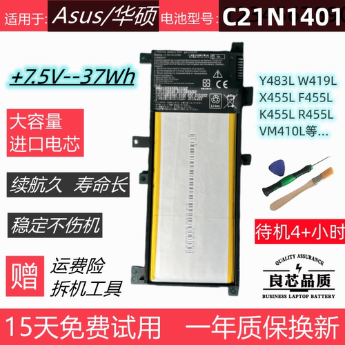 适用于华硕Y483LW419LK455电池