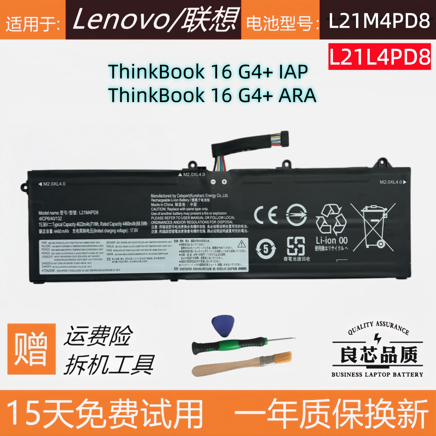 适用于联想ThinkBook 16 G4+IAP ARA L21M4PD8笔记本电池L21L4PD8