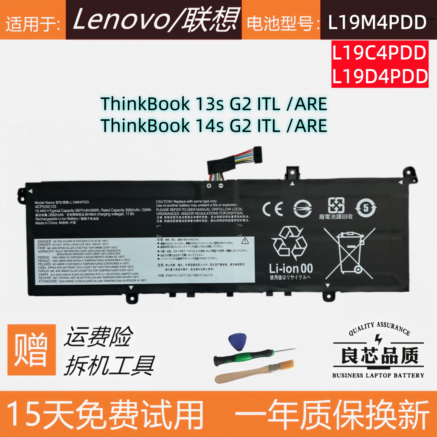 联想ThinkBook13s/14sG2电池
