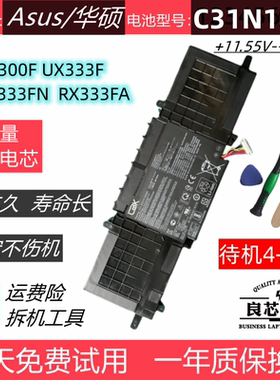 适用于ASUS 华硕U3300F UX333F BX333FN RX333FA/FN 电池C31N1815