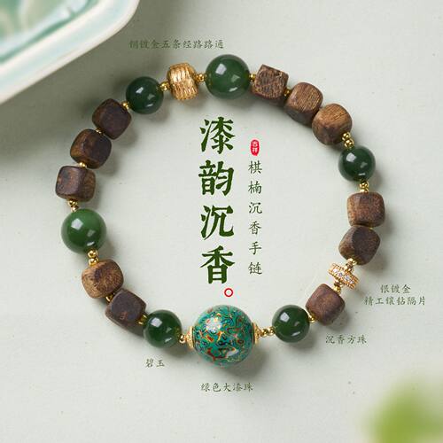 天然棋楠沉香木碧玉手链女新中式大漆珠文艺复古小众文玩现货