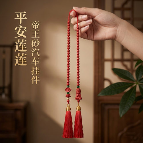 原矿朱砂平安莲莲双流苏汽车挂件高含量红砂高级感车内挂饰品