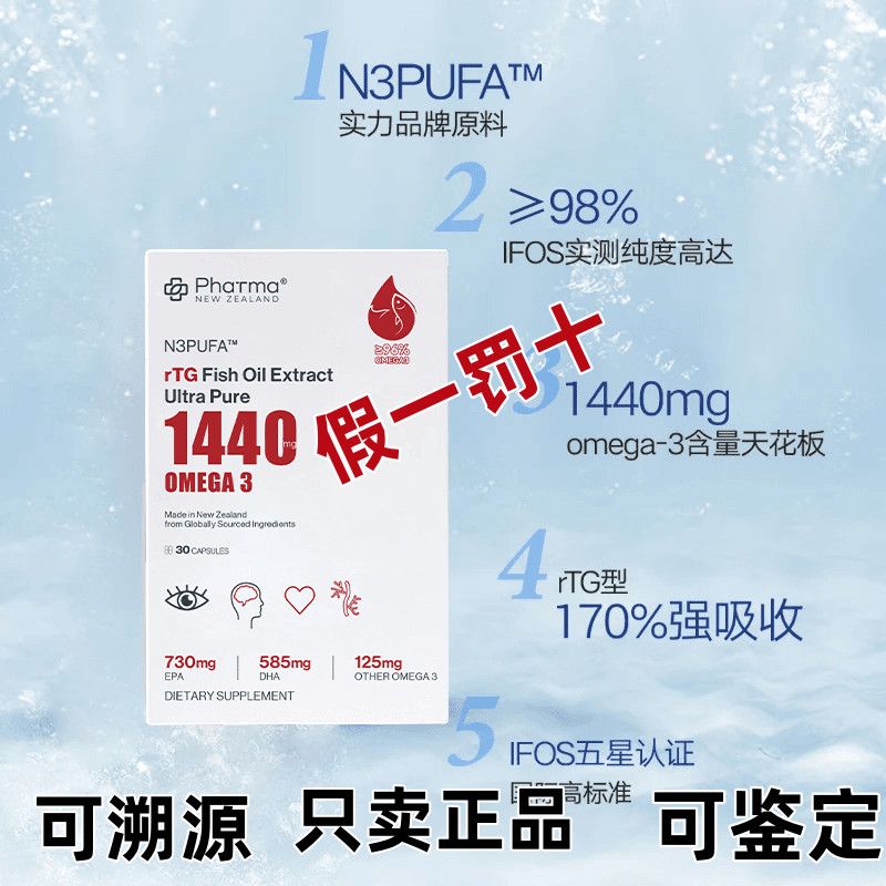PhatmaPNZ1440鱼油98%rTG鱼油图片
