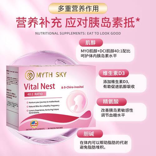 mythsky肌醇粉科学配比401肌醇