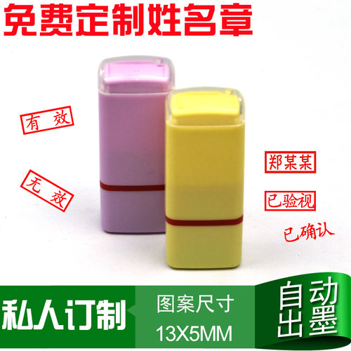 姓名印章 名字个人私章 个性人名章签名图章 定制光敏签名章