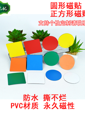磁贴磁片正方形教具磁性冰箱贴