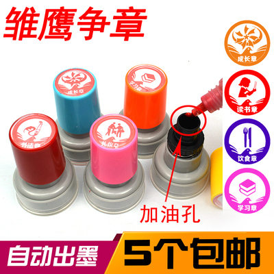 雏鹰争章 教师小印章 学习印章 少先队印章  表扬奖章 25mm印章